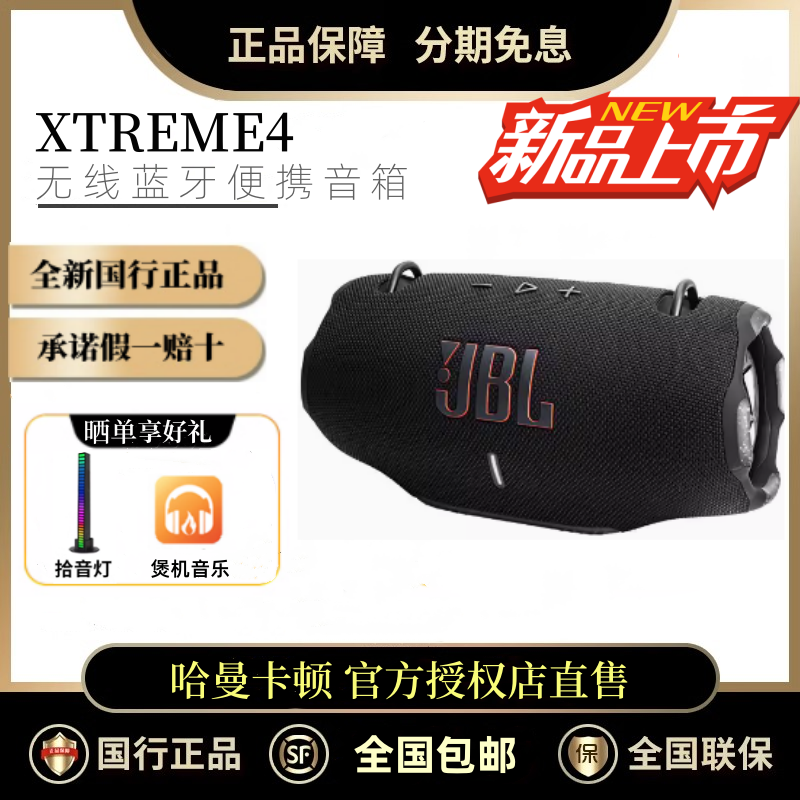 未拆封 JBL JBL XTREME4音乐战鼓4代音箱防水便携户外蓝牙低音炮