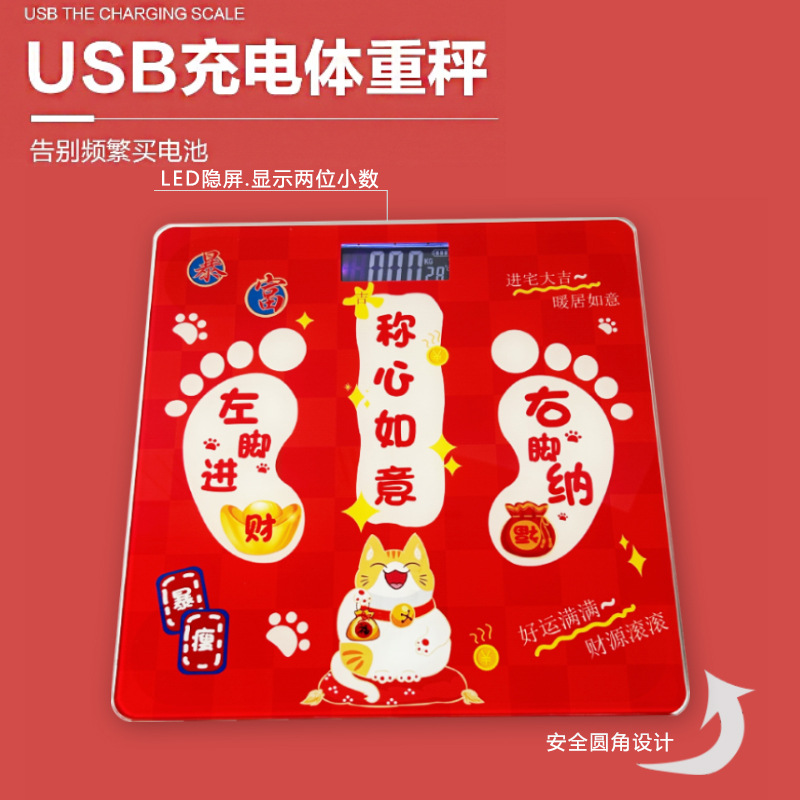 家庭适用小型人体电子秤称心如意乔迁入宅仪式礼品