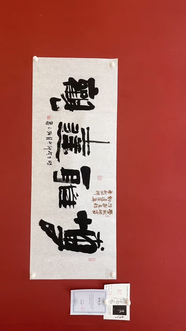 【闪购商品】书法博雅达观 六尺