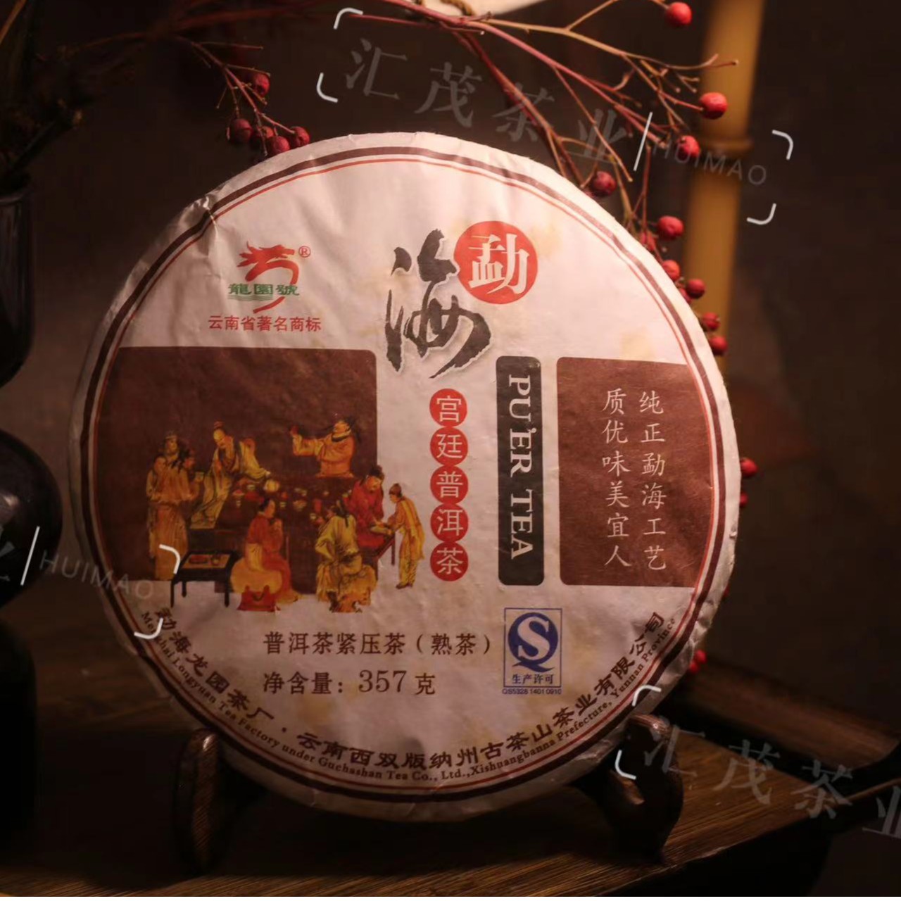 龙园号【2013年勐海宫廷】 普洱熟茶-357克