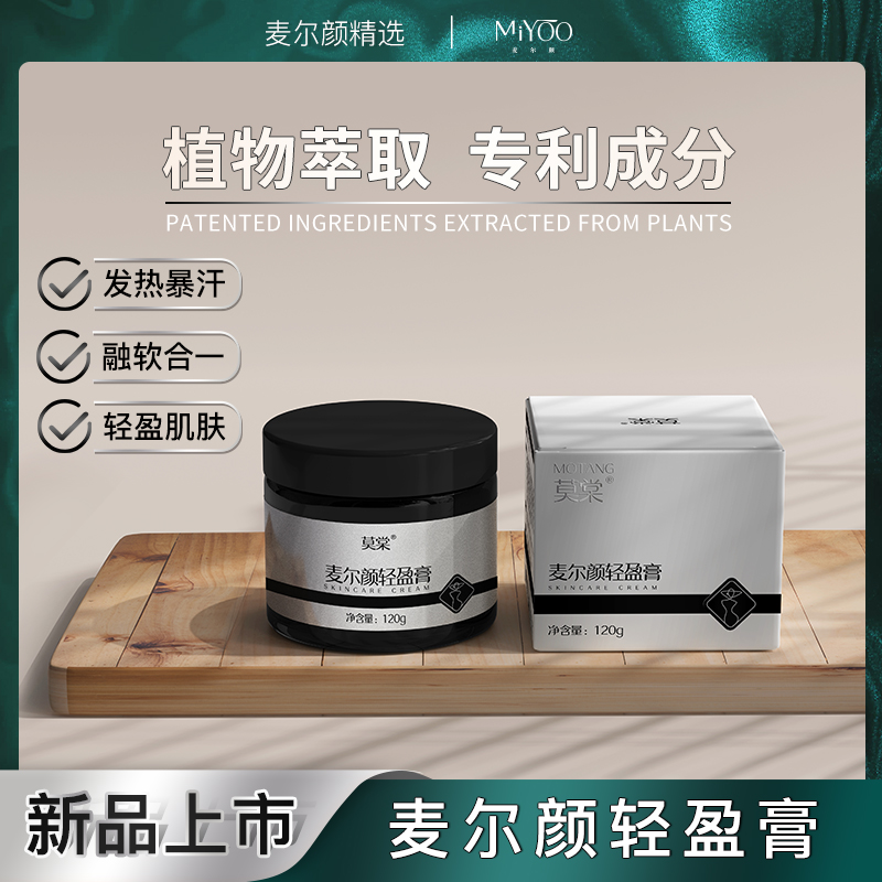 【新品上市】麦尔颜萃取轻盈膏 植物精粹  舒润 身体按摩膏护理