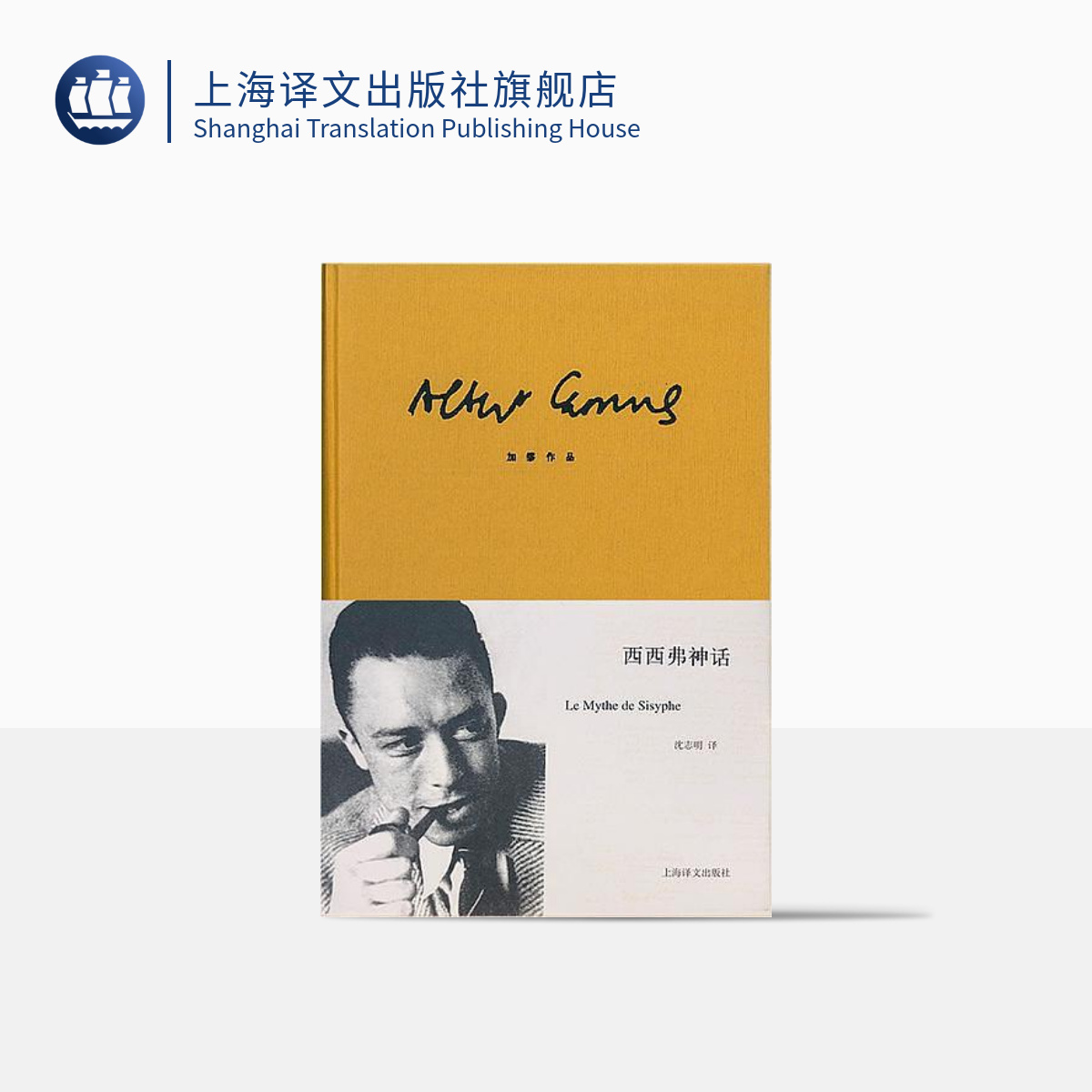 西西弗神话 阿尔贝·加缪 诺贝尔文学奖得主 荒诞哲理  神话  译文