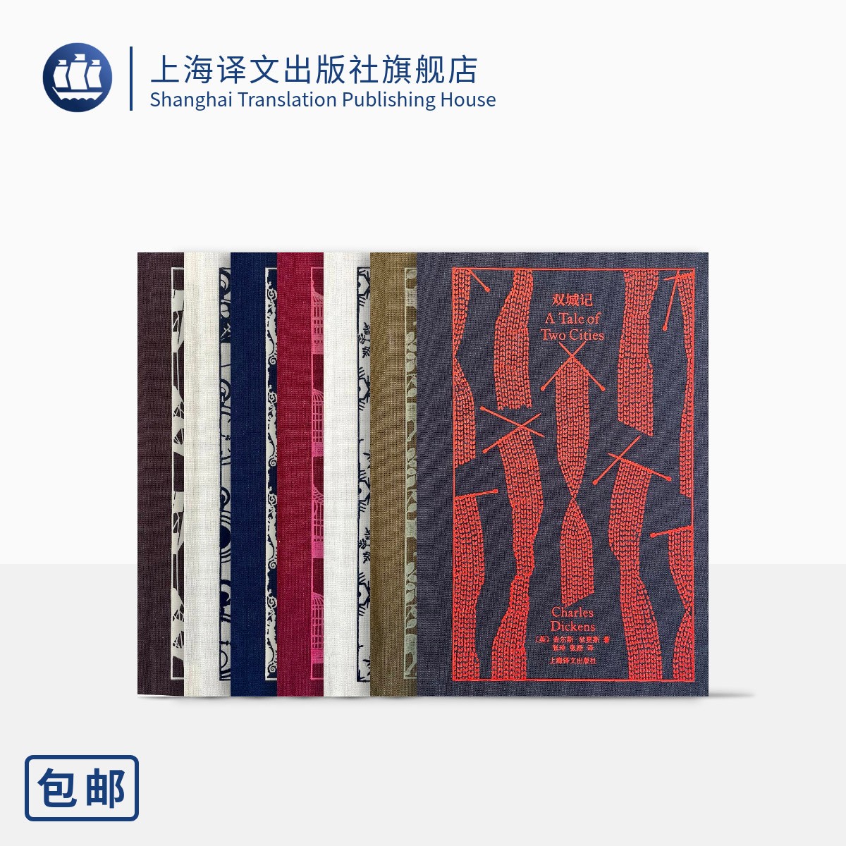 企鹅布纹经典·狄更斯作品 全七册 双城记 远大前程 等 上海译文