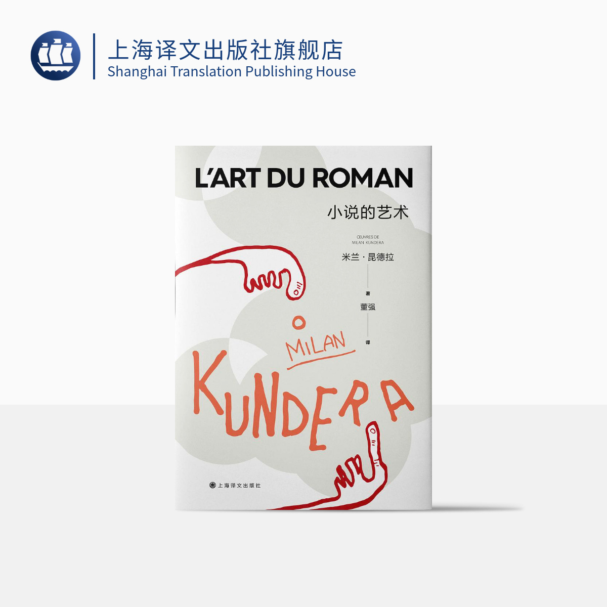 小说的艺术   2022新版  米兰·昆德拉  关于为什么要读小说的回答