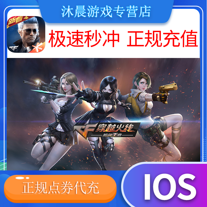穿越火线手游充值 1980 3280 6480钻石CF手游 198 328 648元 CF币