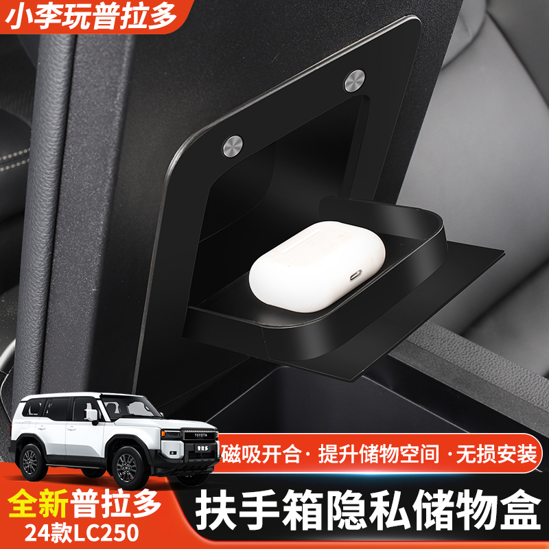 专用24款普拉多扶手箱储物盒新款霸道收纳盒LC250隐私置物盒