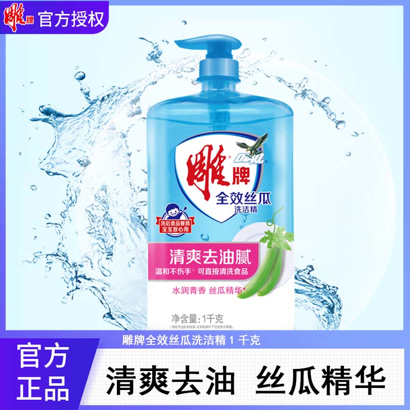 雕牌去油洗洁精1kg洗涤剂洗洁精丝瓜大桶清新温和去污清洗瓶装