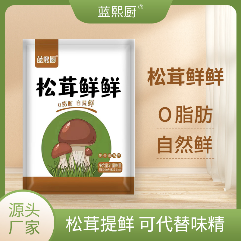 蓝熙厨松茸鲜调味料零添加蔬菜菌菇鲜炒菜代替鸡精味精健康营养