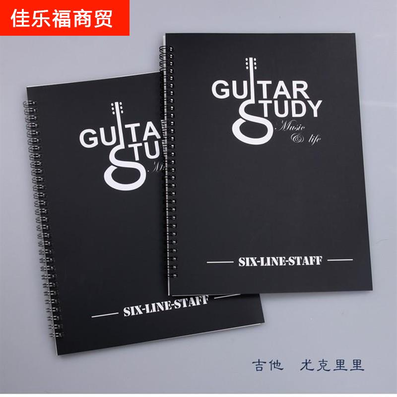 古典吉他曲谱六线谱本吉他本吉他谱空白本六线谱乐谱本带和弦图