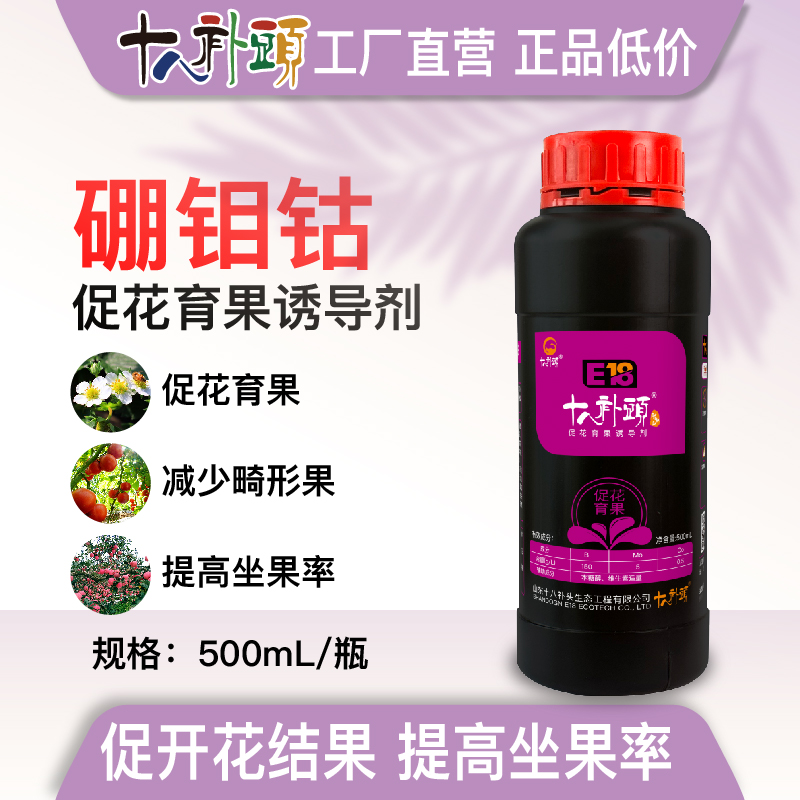 硼钼钴500ml提高授粉质量促花提高坐果率膨果增产进出口正品肥料