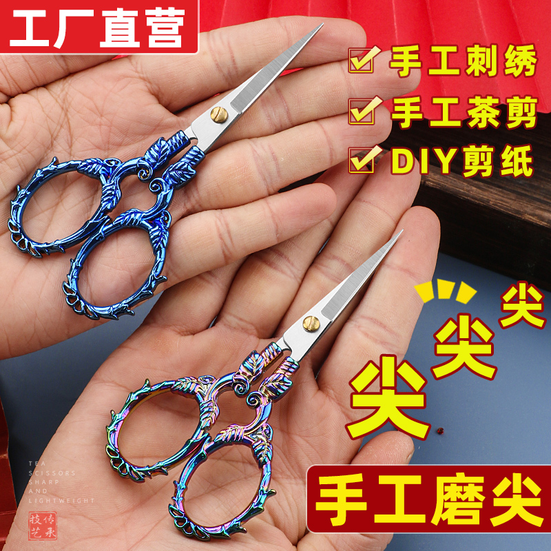 复古蔓藤小剪刀十字绣尖头剪刀手工绣花线头剪缝纫便携式家用剪子