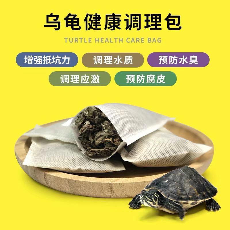 乌龟常见疾病腐皮腐甲烂甲白眼浮水预防龟缸臭水调理包非药类健康