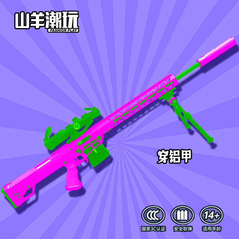 穿星大狙软蛋玩具 山羊潮玩