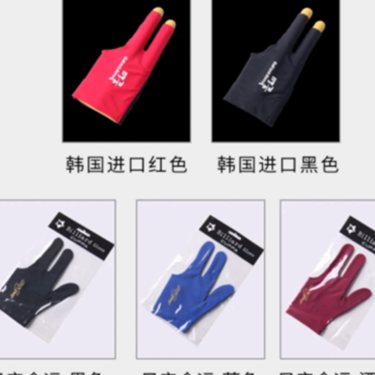 韩国名品台球手套 职业漏指台球手套 韩国名品进口黑色蓝色职业款