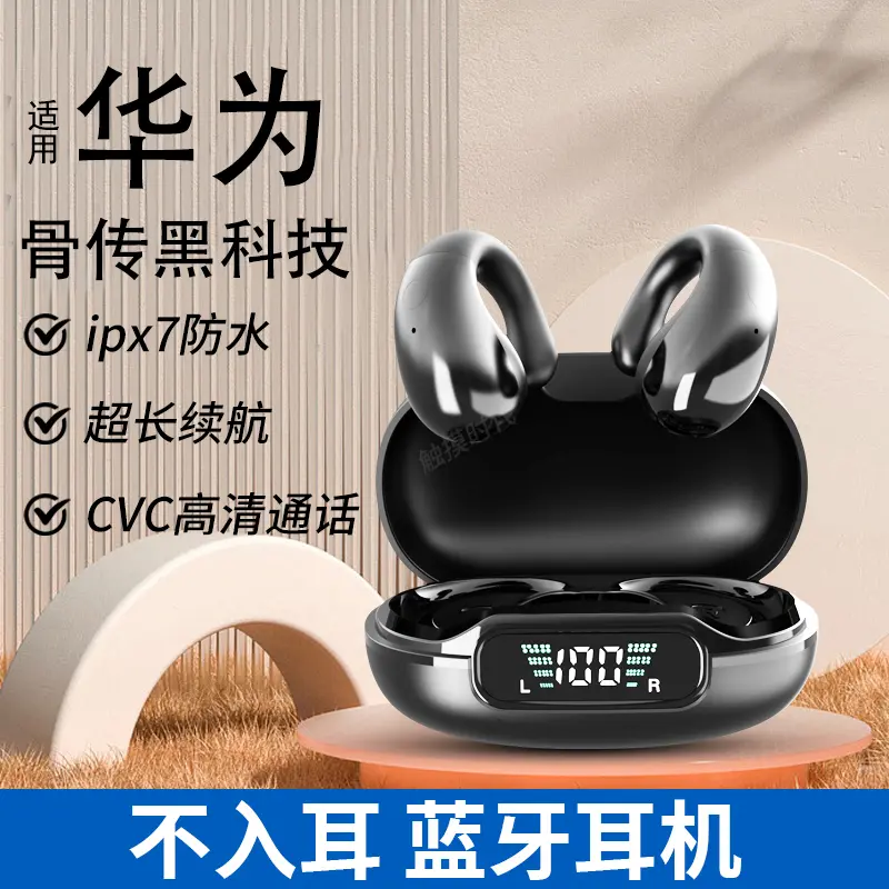 [小扬哥推荐]耳夹式耳机无线蓝牙运动降噪长续航骨传导华为通用