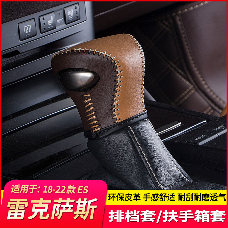 适用于18-24款雷克萨斯ES200排挡套ES260/300hES扶手箱套专用改装