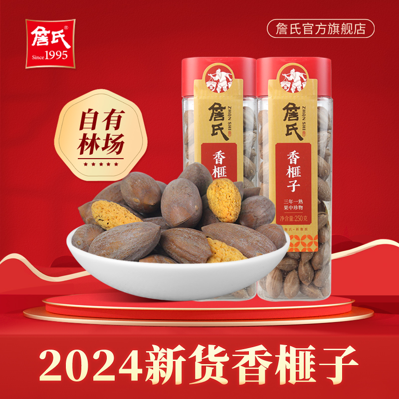 【双12专属】詹氏 大红罐香榧子250gx2坚果零食炒货罐装香榧子