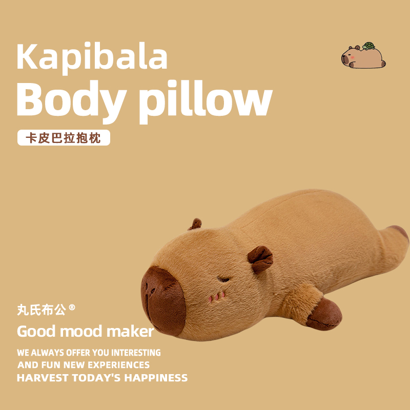 丸氏布公可爱水豚毛绒玩具公仔儿童陪睡玩偶女生夹腿靠枕娃娃礼物