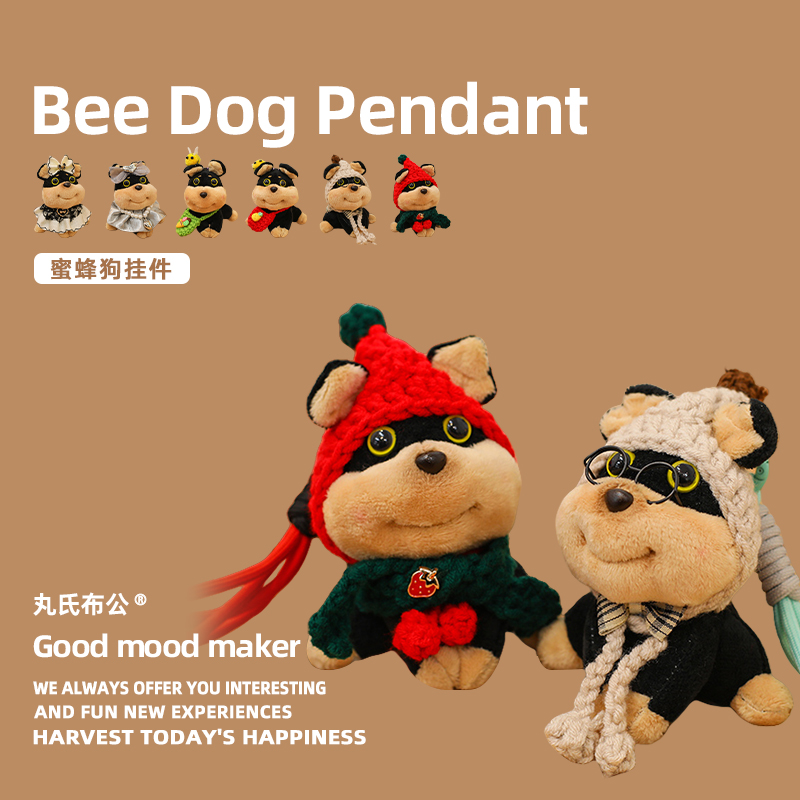 丸氏布公被蜜蜂蛰的小狗挂件蜜蜂狗毛绒小玩偶可爱娃娃生日礼物女