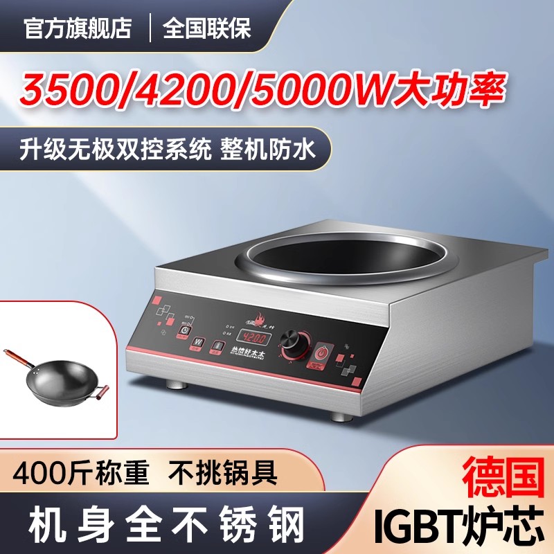 热情好太太 家用大功率猛火电磁炉商用灶3500W平凹面5000瓦猛火灶