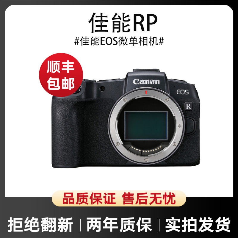95新 Canon/佳能 二手佳能RP全画幅微单相机