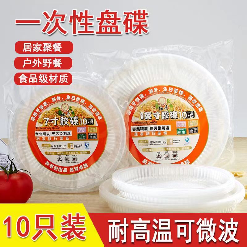 加厚透明一次性塑料圆盘菜碟菜盘家用酒席烧烤野餐适用