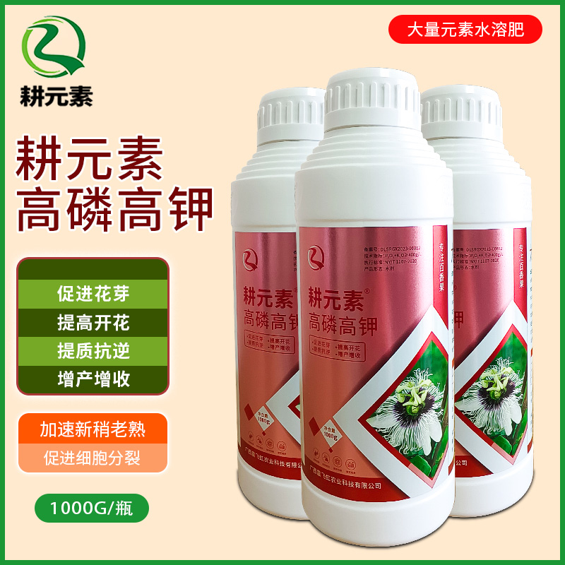 耕元素高磷高钾百香果大量元素水溶肥补充果树专用磷钾1kg