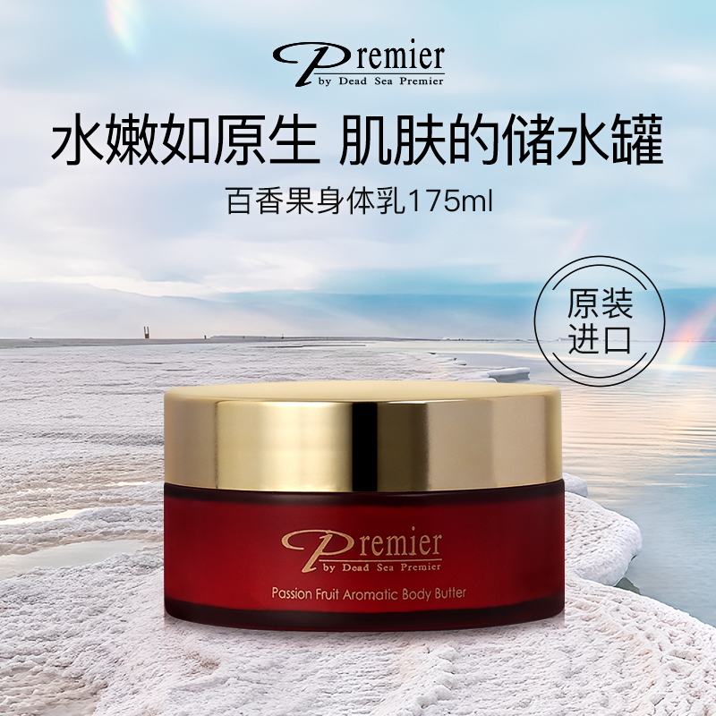 普蜜儿Premier百香果味水果味多效身体乳