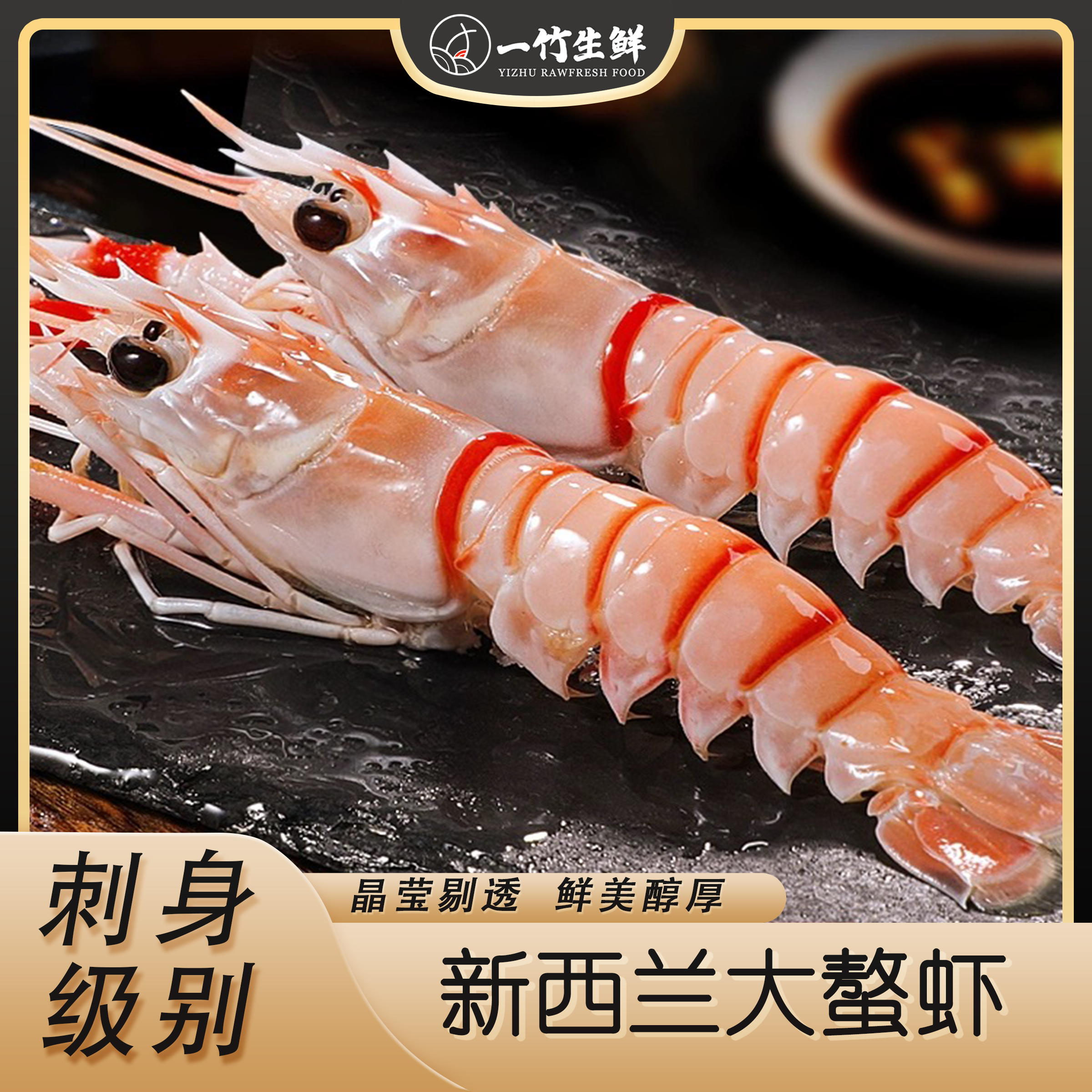 新西兰大号冰鲜鳌虾