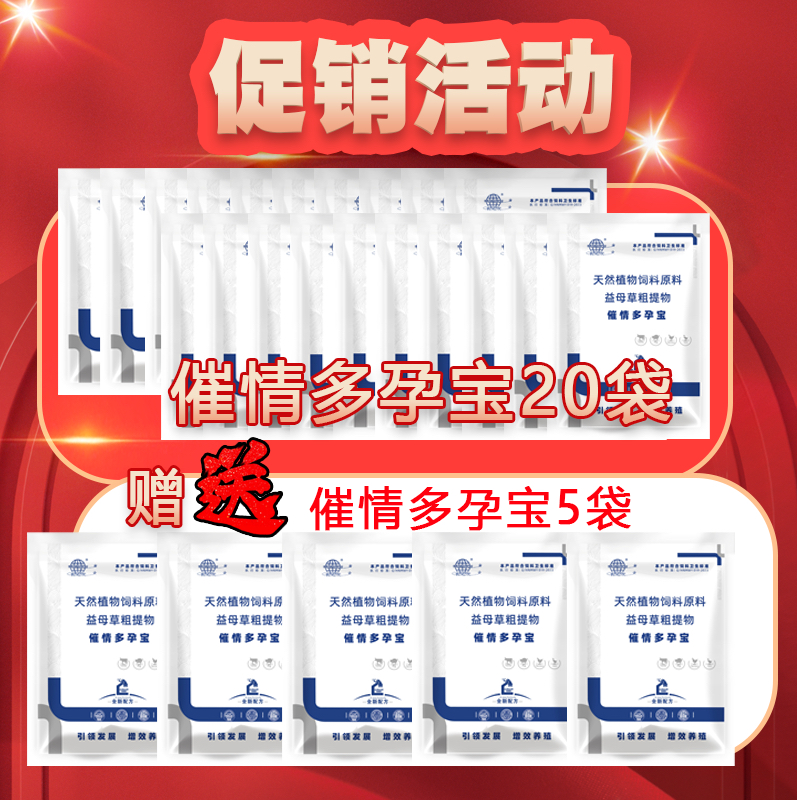 兽用促发情促排卵母羊多孕宝套餐