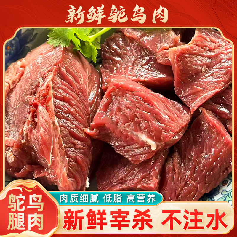 新鲜鸵肉，鸟肉，鸟退