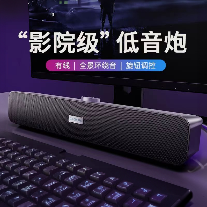 Colorfire七彩虹电脑回音壁音响音箱家用电脑音响推荐CSP-5201