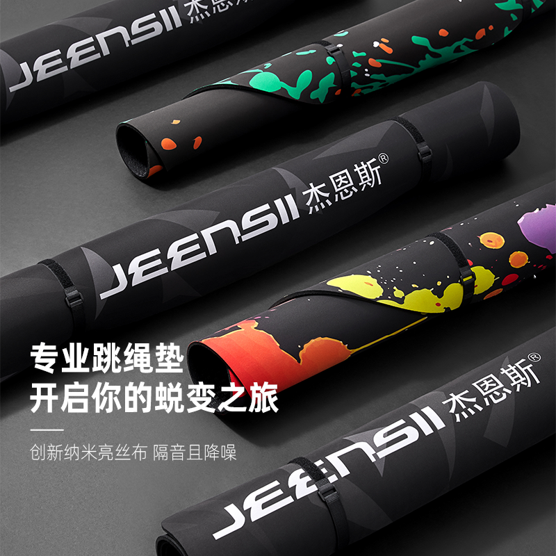 JEENSII杰恩斯 燃系列7mm高密度回弹环保缓震降噪收纳 跳绳垫健身