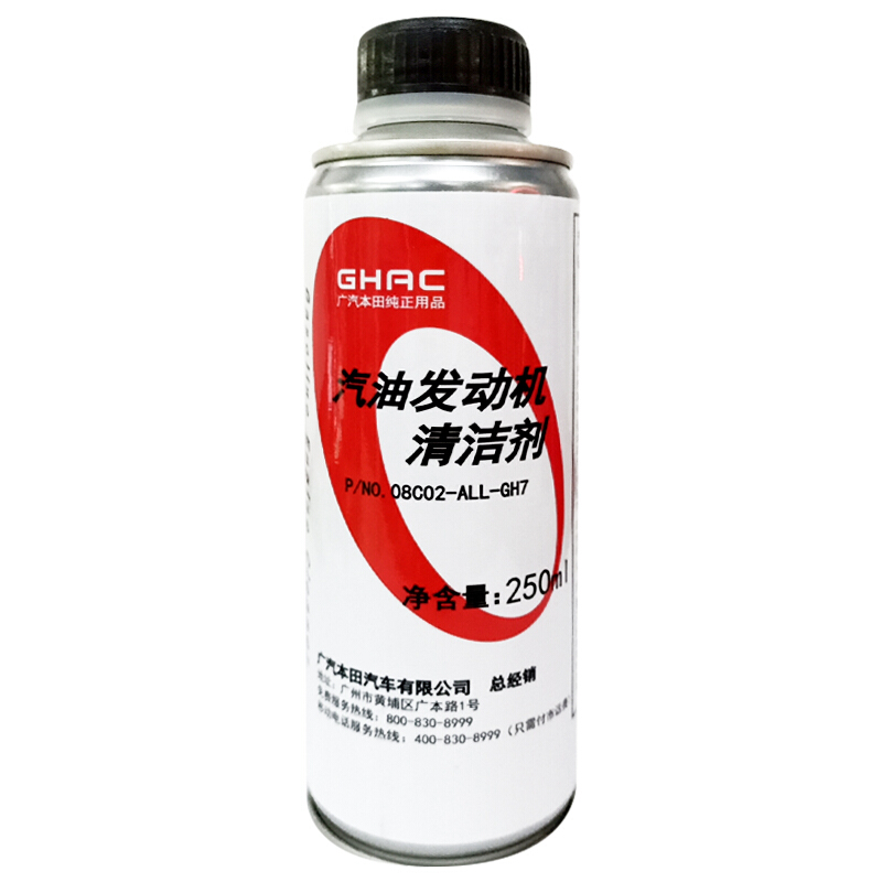 广汽本田(HONDA)广本原厂燃油清洁剂汽油添加剂 4S店配套 保养