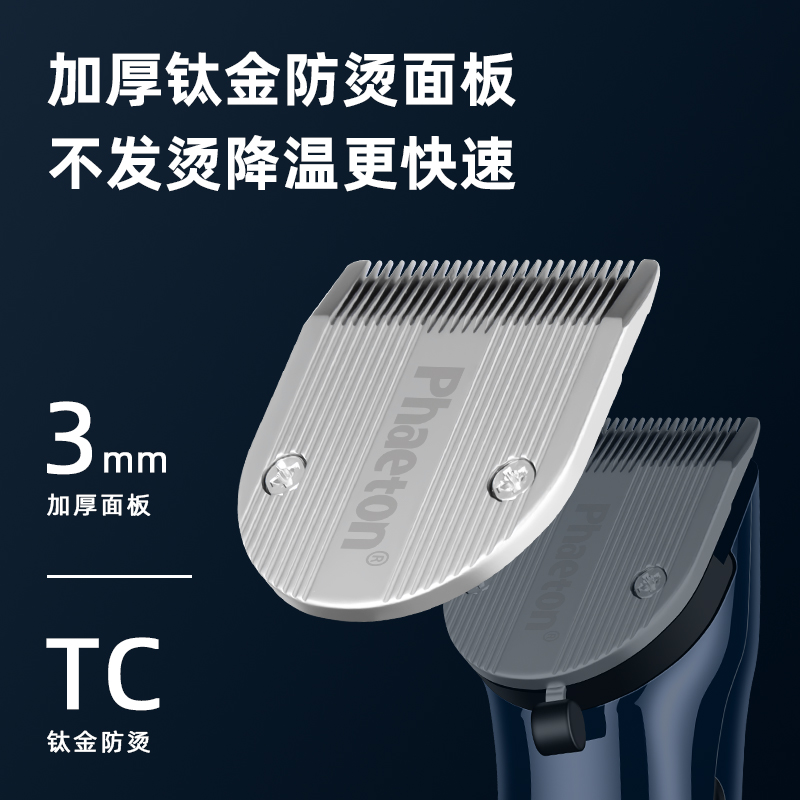 Phaeton电推剪原装刀头下单联系客服备注型号