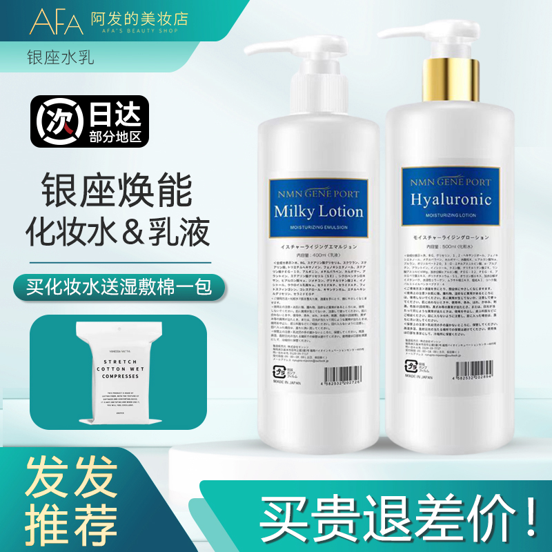 日本NMN GENE PORT银座升级版水乳精华水爽肤水精华乳液保湿