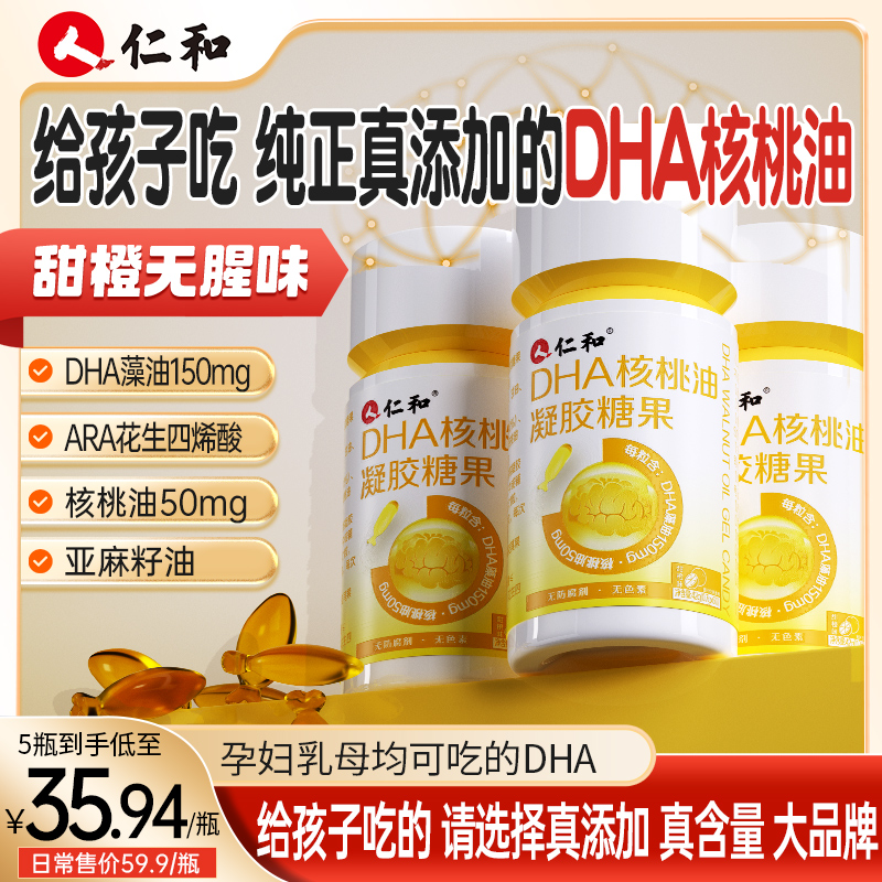 仁和【吉田老师品牌严选】宝宝DHA核桃油藻油凝胶糖果0.7g*60粒