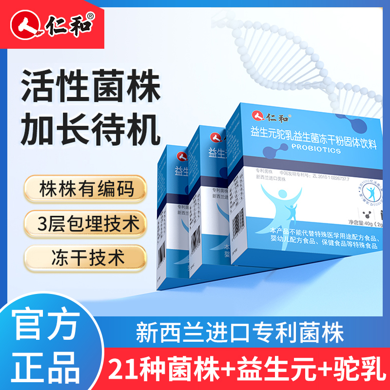 仁和【玫瑰专属】益生元驼乳益生菌冻干粉固体饮料21种菌株宠粉
