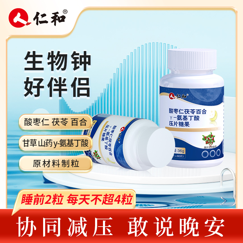 仁和氨基丁酸酸枣仁茯苓百合纯酸枣仁成分萃取高含量食用压片糖果