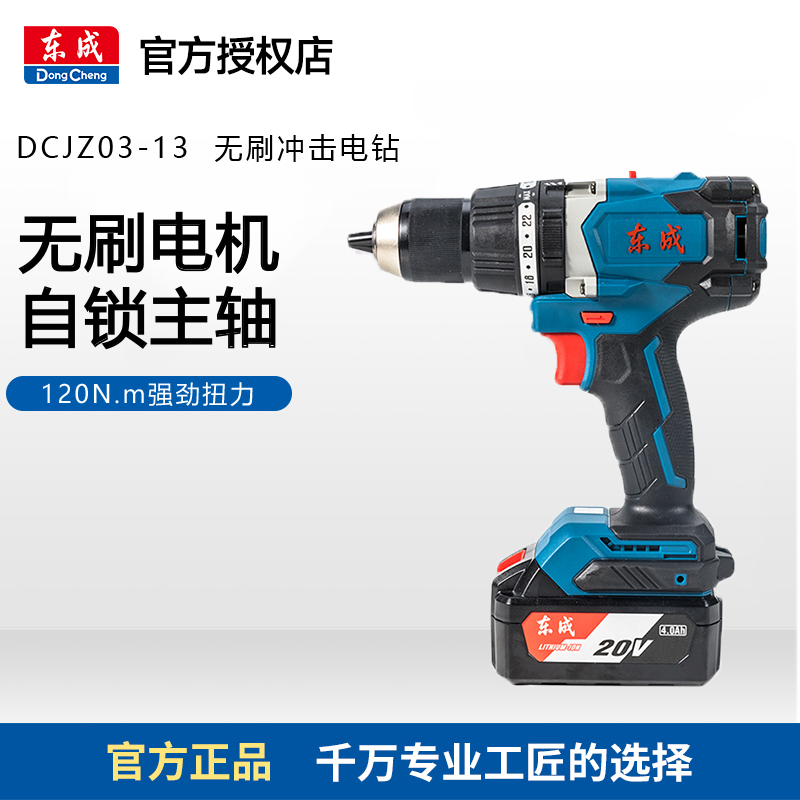 东成无刷20V冲击钻锂电钻充电式手电DCJZ03-13多功能大功率手电钻