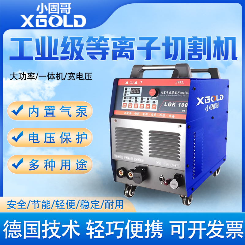 小固哥等离子切割内置气泵一体机220V380V两用电焊机大功率便携式