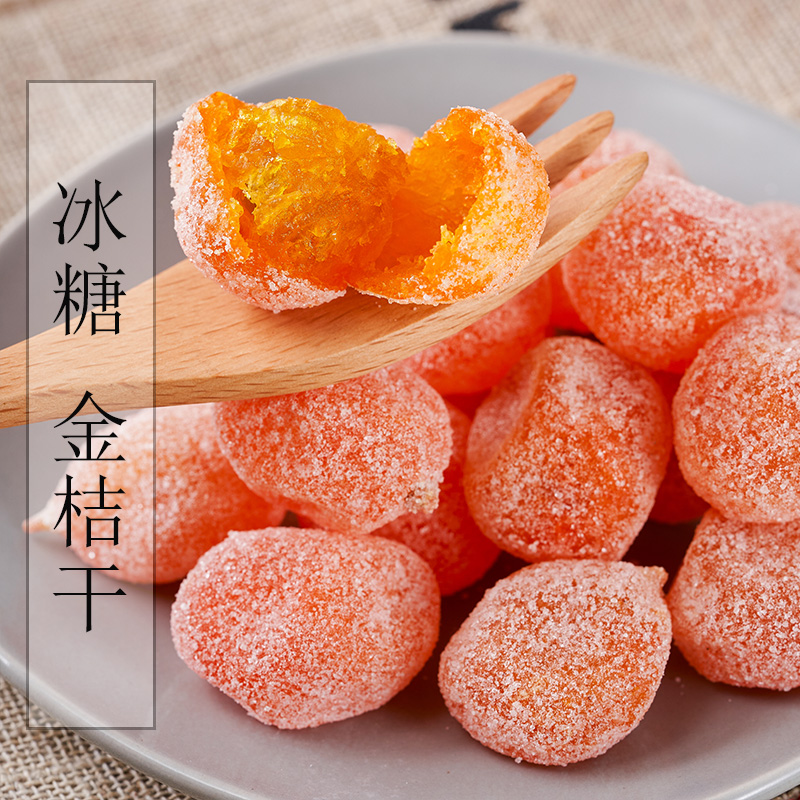 冰糖金桔干天山雪桔500g袋装砂糖新疆金橘蜜饯果脯零食水果干小吃