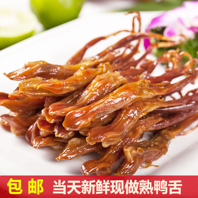温州特产现做初旭熟鸭舌卤味酱鸭舌散装生鸭舌大条 原味辣味250克