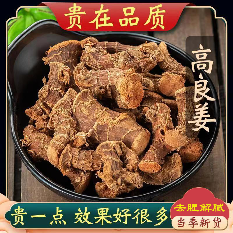 新货正宗高良姜纯干良姜块卤料火锅做菜调料大全家用香料高良姜