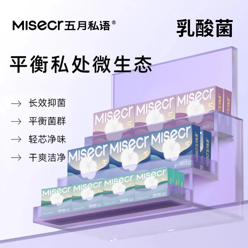 五月私语【2盒组合装】益生菌悬浮卫生巾日夜超薄透气棉柔姨妈巾