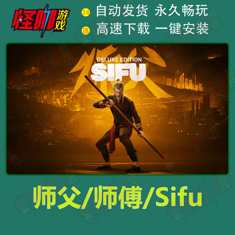 师父豪华版/Sifu Digital Deluxe Edition/师傅 电脑PC单机游戏