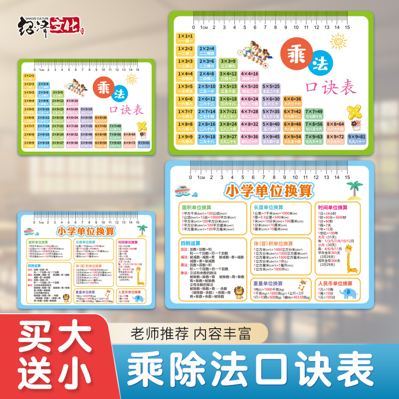 小学生99九九乘法表卡图形计算公式单位换算商品图