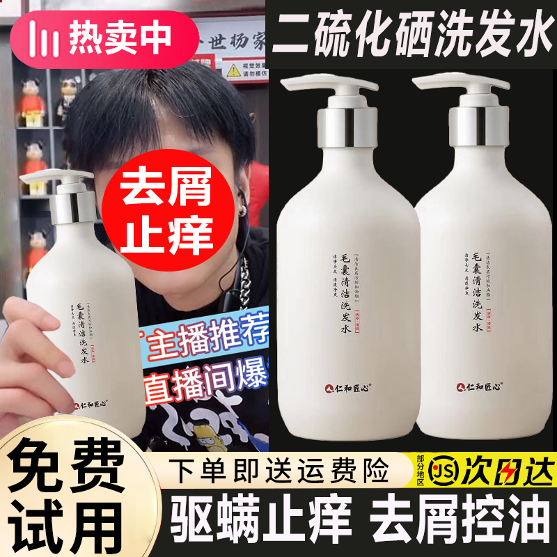仁和匠心二硫化硒毛囊洗发水除螨头皮清洁控油去屑官方正品洗发露
