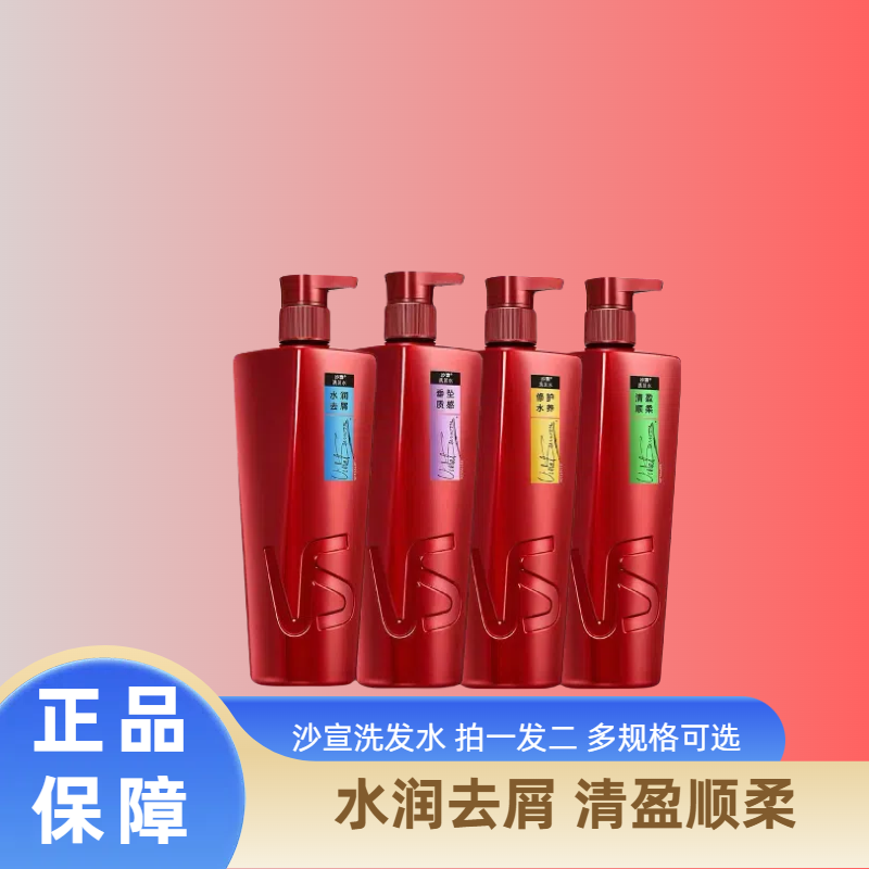 VS沙宣洗发水露水润去屑750g去屑清洁蓬松去油头皮正品拍一发二