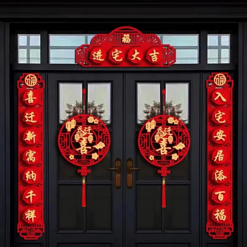 加大乔迁之喜对联双开对开门别墅自建房大门入宅进宅立体镂空福字